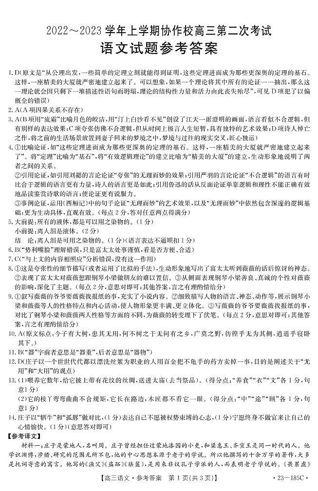 语文答案第1页