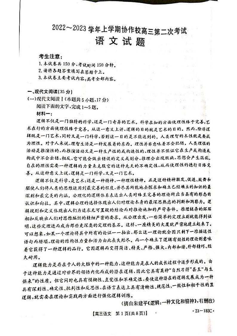 辽宁省葫芦岛市协作校2022-2023学年高三上学期第二次考试语文试题第1页