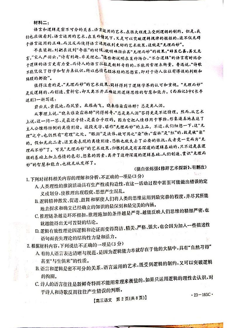 辽宁省葫芦岛市协作校2022-2023学年高三上学期第二次考试语文试题第2页