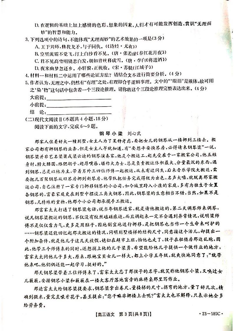 辽宁省葫芦岛市协作校2022-2023学年高三上学期第二次考试语文试题第3页