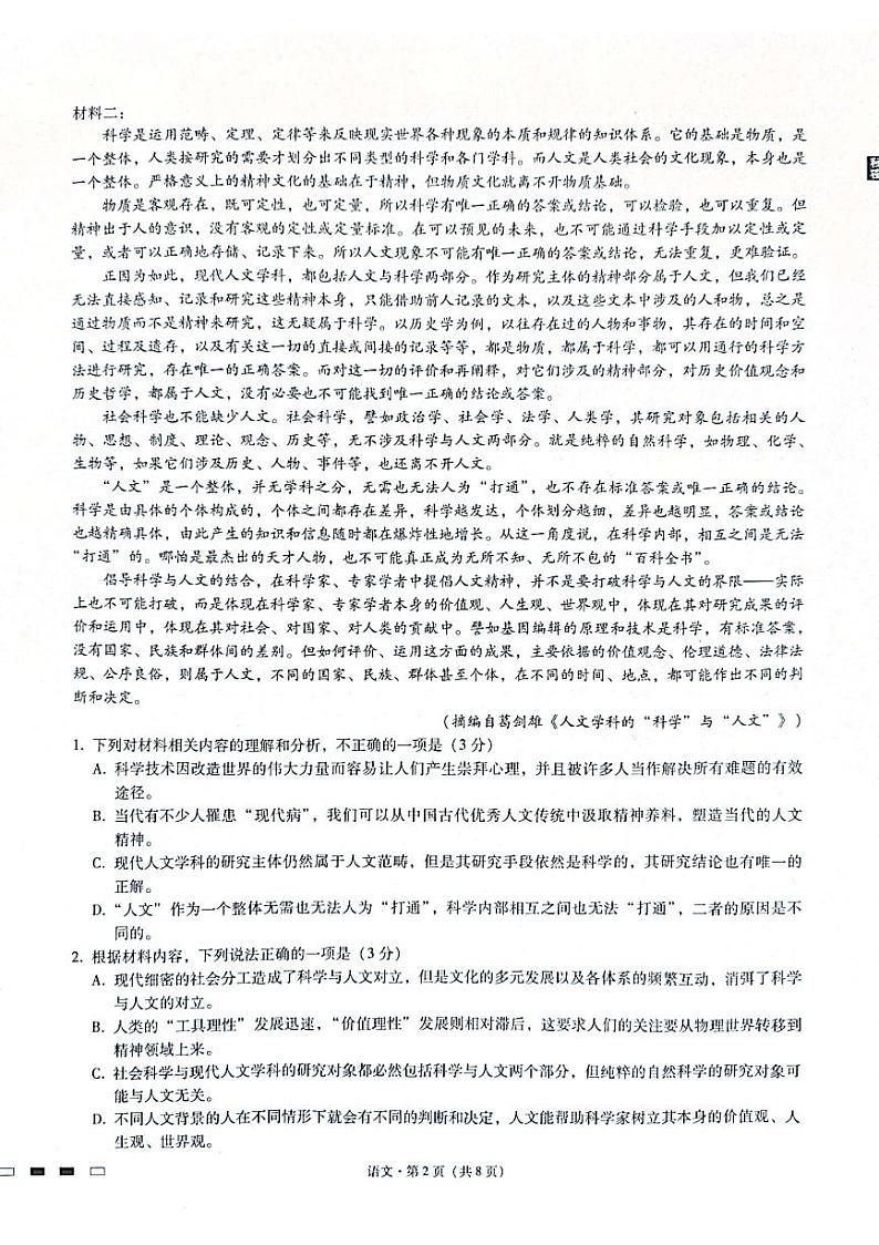 重庆市第八中学2023届高考语文适应性月考卷（四）（PDF版附答案）第2页