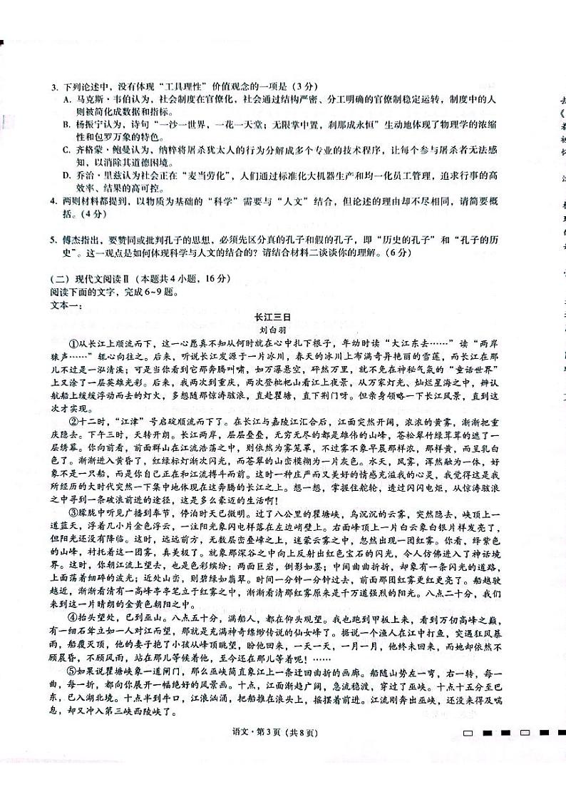 重庆市第八中学2023届高考语文适应性月考卷（四）（PDF版附答案）第3页