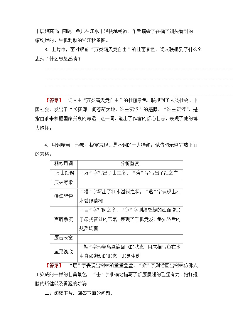人教版高中语文必修一第一单元重点研读解析版 试卷02