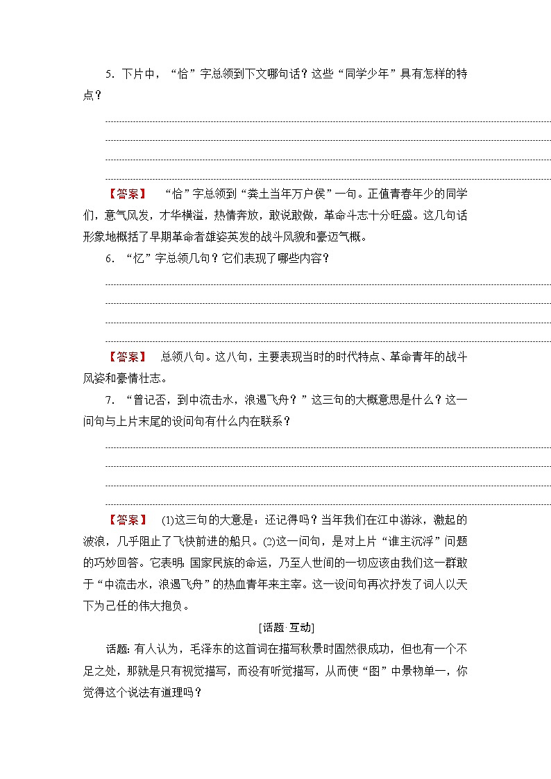 人教版高中语文必修一第一单元重点研读解析版 试卷03