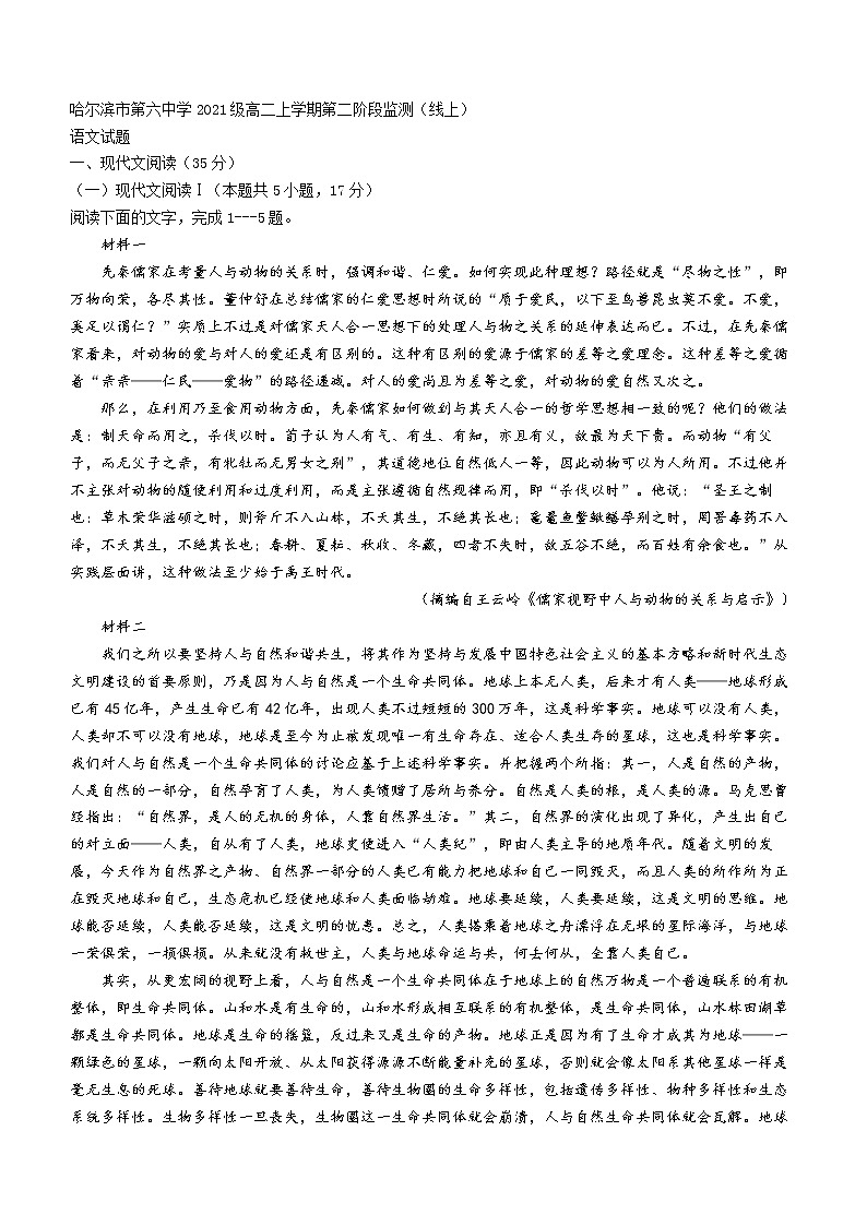 黑龙江省哈尔滨市六中2022-2023学年高二上学期第二阶段检测语文试题第1页