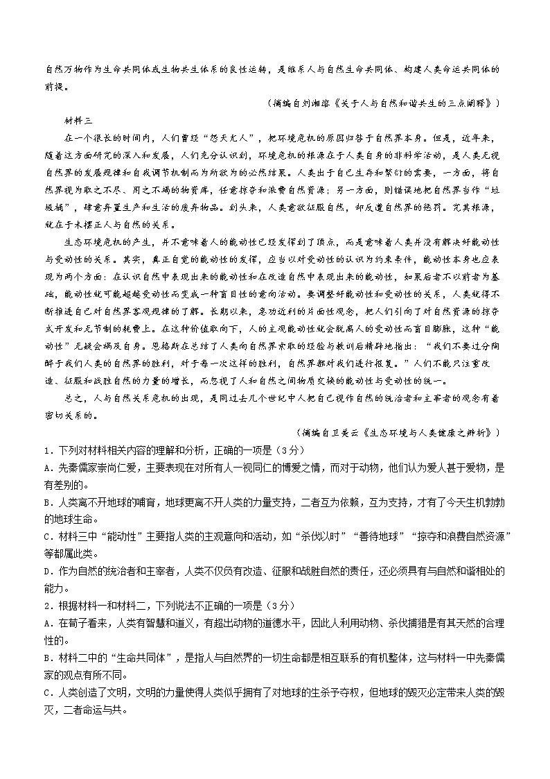 黑龙江省哈尔滨市六中2022-2023学年高二上学期第二阶段检测语文试题第2页
