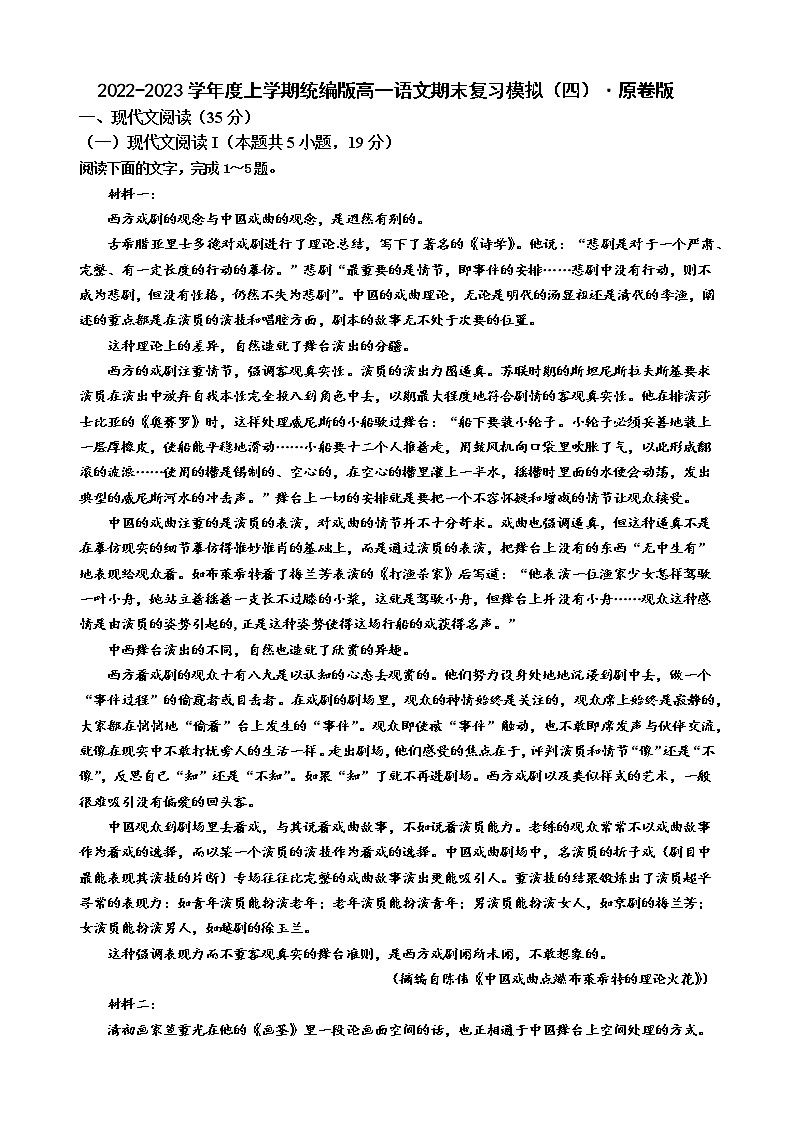 山东省潍坊市中学2022-2023学年高一上学期语文期末复习模拟测试（四）第1页