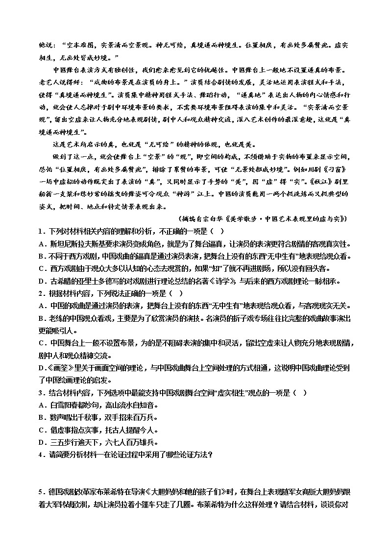 山东省潍坊市中学2022-2023学年高一上学期语文期末复习模拟测试（四）第2页