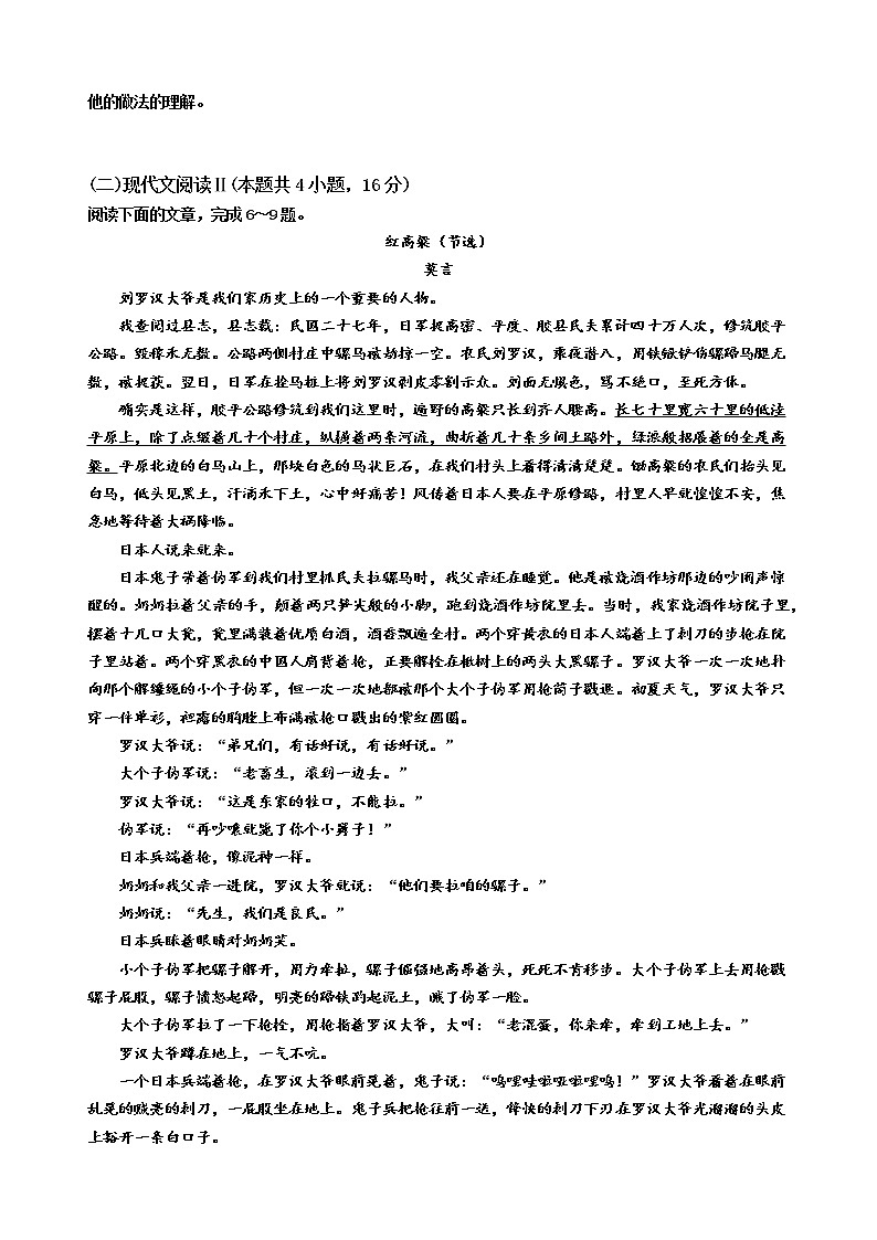 山东省潍坊市中学2022-2023学年高一上学期语文期末复习模拟测试（四）第3页