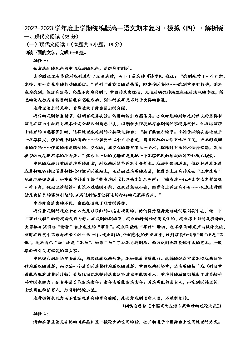 山东省潍坊市中学2022-2023学年高一上学期语文期末复习模拟测试（四）答案第1页