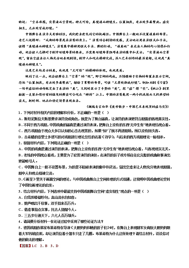 山东省潍坊市中学2022-2023学年高一上学期语文期末复习模拟测试（四）答案第2页