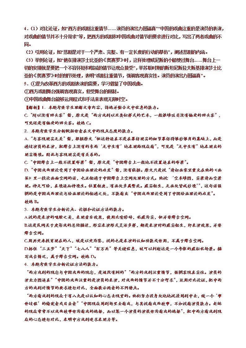 山东省潍坊市中学2022-2023学年高一上学期语文期末复习模拟测试（四）答案第3页