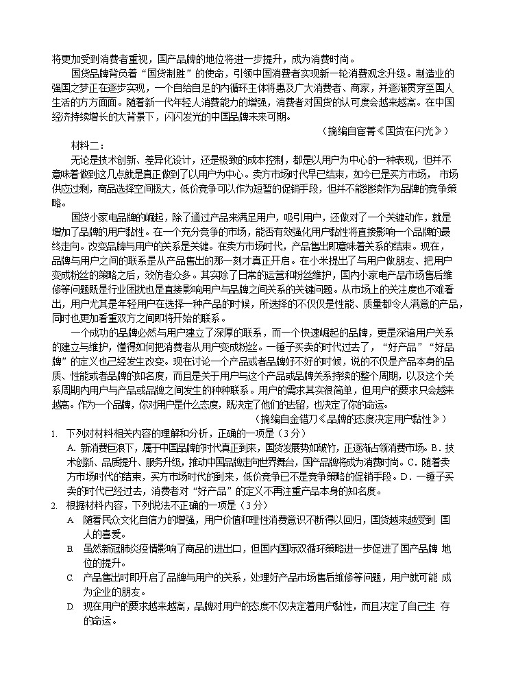 江苏省新高考基地学校2022-2023学年高三语文上学期第三次大联考试题（Word版附解析）第2页
