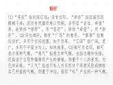 【期末复习课件】统编版语文必修上册-高一上学期期末备考：专题01 字音字词和成语复习