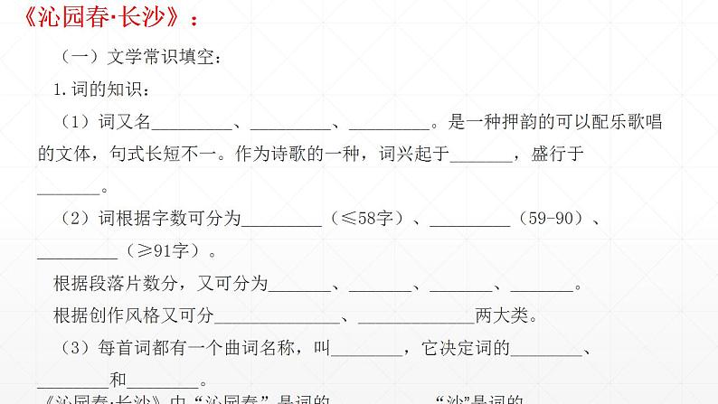 【期末复习课件】统编版语文必修上册-高一上学期期末备考：专题02 文学文化常识复习02