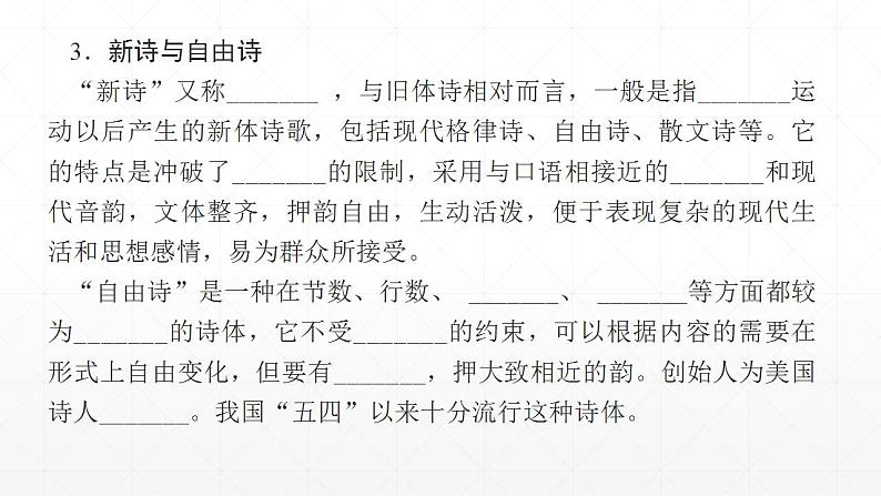 【期末复习课件】统编版语文必修上册-高一上学期期末备考：专题02 文学文化常识复习07