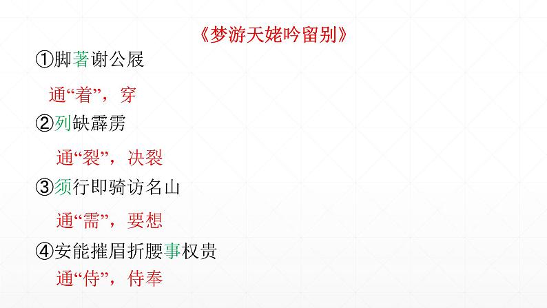 【期末复习课件】统编版语文必修上册-高一上学期期末备考：专题04 文言文考点练习第5页