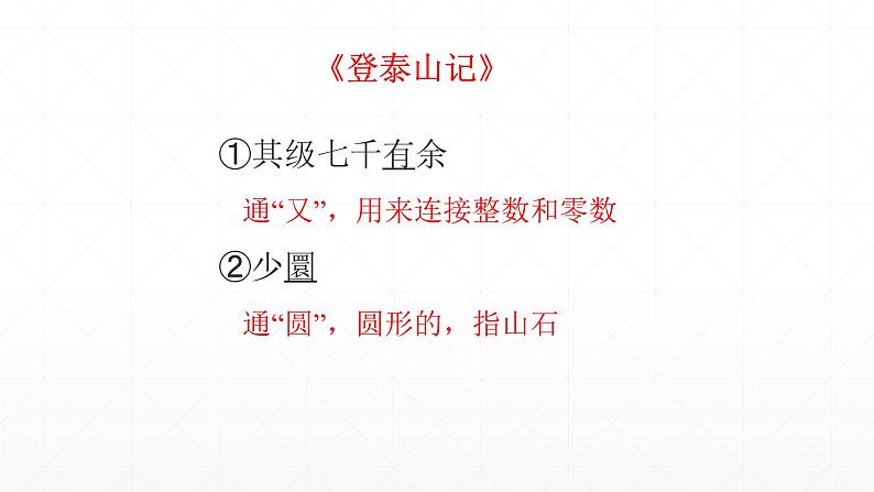 【期末复习课件】统编版语文必修上册-高一上学期期末备考：专题04 文言文考点练习第7页