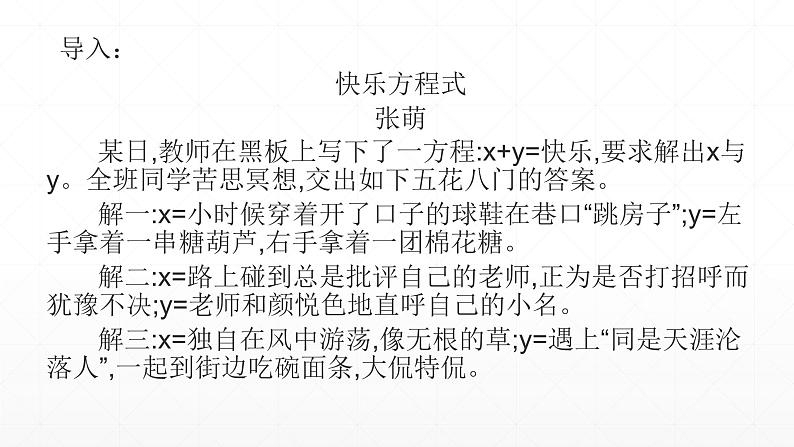 【期末复习课件】统编版语文必修上册-高一上学期期末备考：专题12《例说作文修改》第3页