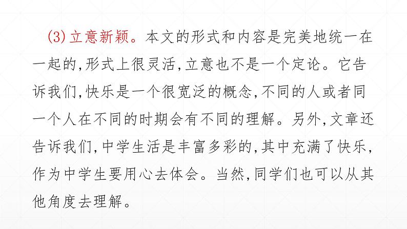 【期末复习课件】统编版语文必修上册-高一上学期期末备考：专题12《例说作文修改》第7页