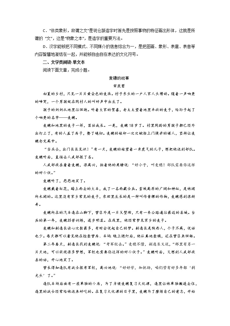 【期末模拟测试】统编版高一语文必修上册：03 期末测试卷（教师版）第3页