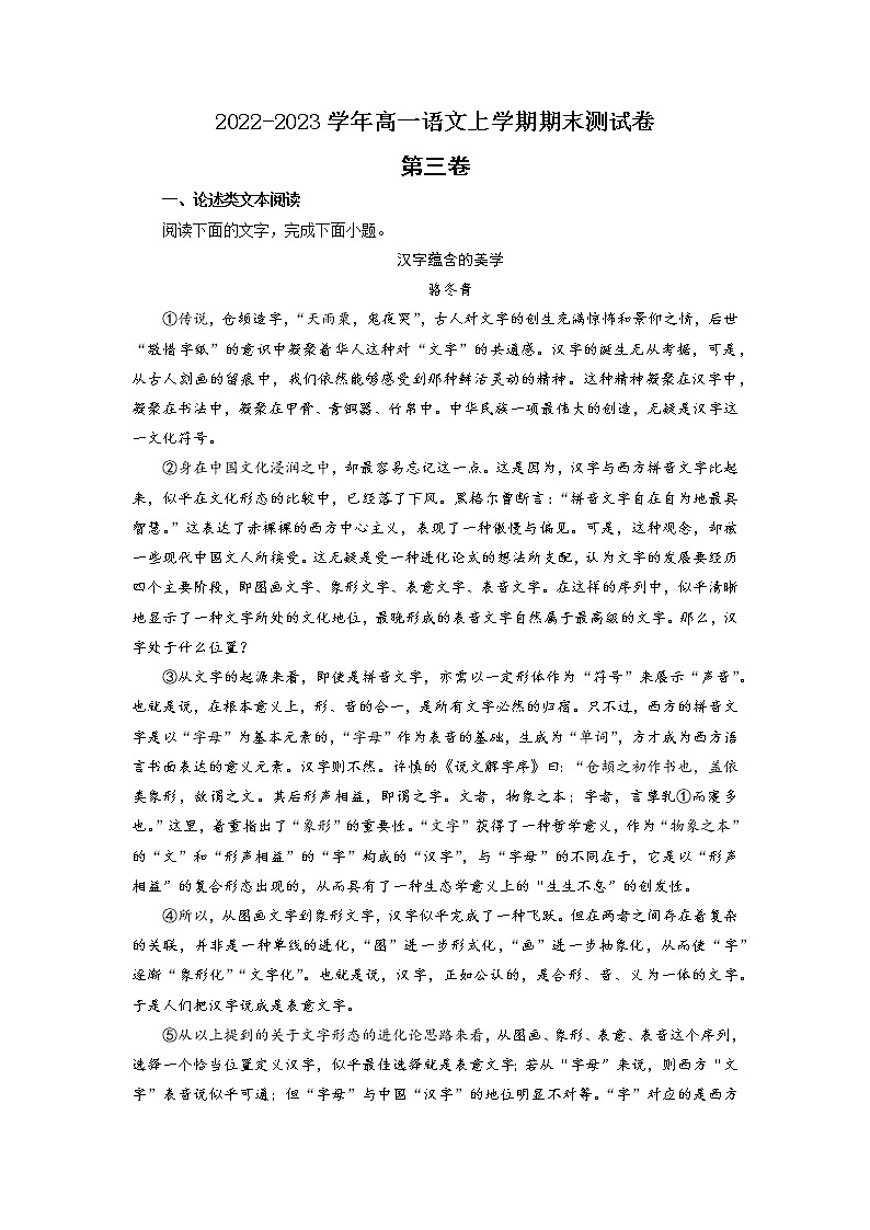 【期末模拟测试】统编版高一语文必修上册：03 期末测试卷（学生版）第1页