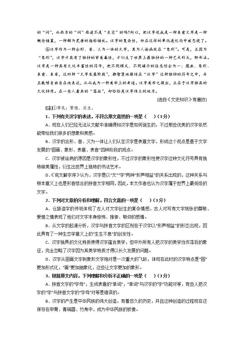 【期末模拟测试】统编版高一语文必修上册：03 期末测试卷（学生版）第2页