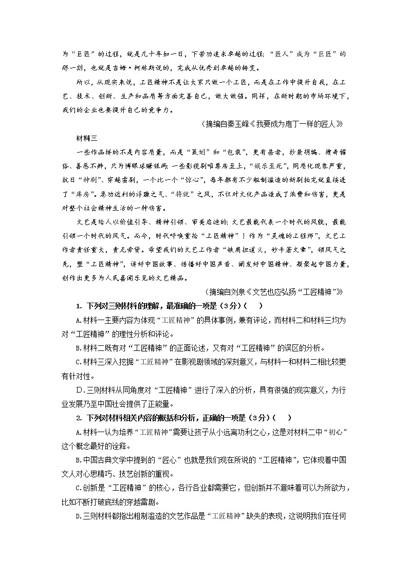 【期末模拟测试】统编版高一语文必修上册：06 期末测试卷（教师版）第2页