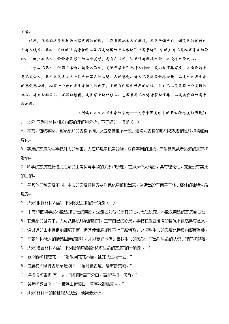 【期末模拟测试】统编版高一语文必修上册：期末考试测试卷（二）（解析卷）第3页