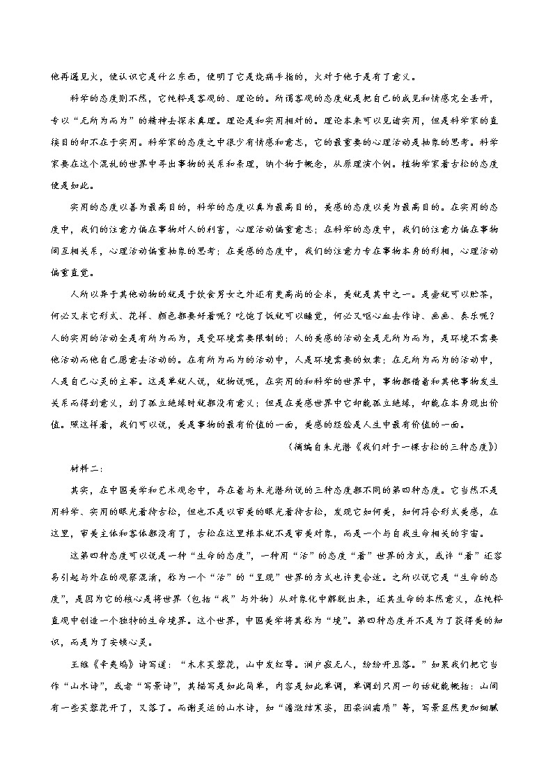 【期末模拟测试】统编版高一语文必修上册：期末考试测试卷（二）（原卷版）第2页