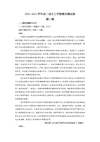 【期末模拟测试】统编版高二语文上学期-01 期末测试卷