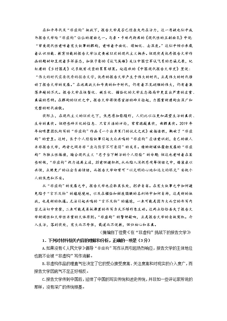 【期末模拟测试】统编版高二语文上学期-04 期末测试卷（学生版）第2页