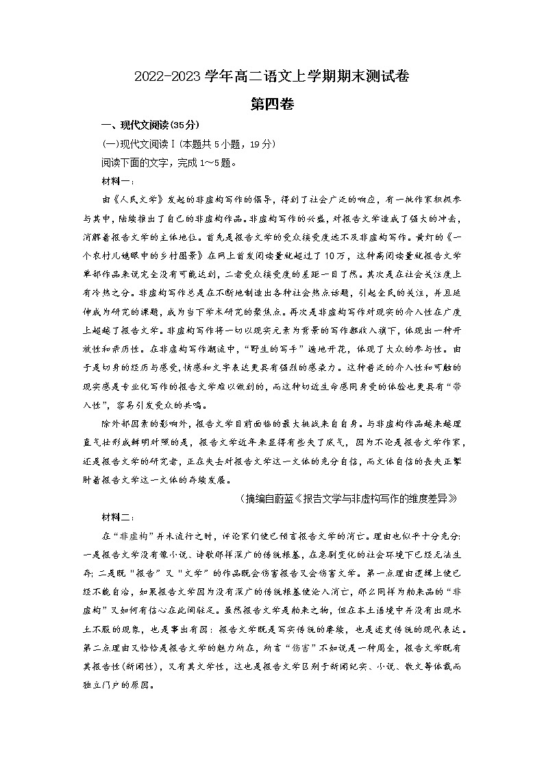 【期末模拟测试】统编版高二语文上学期-04 期末测试卷（教师版）第1页