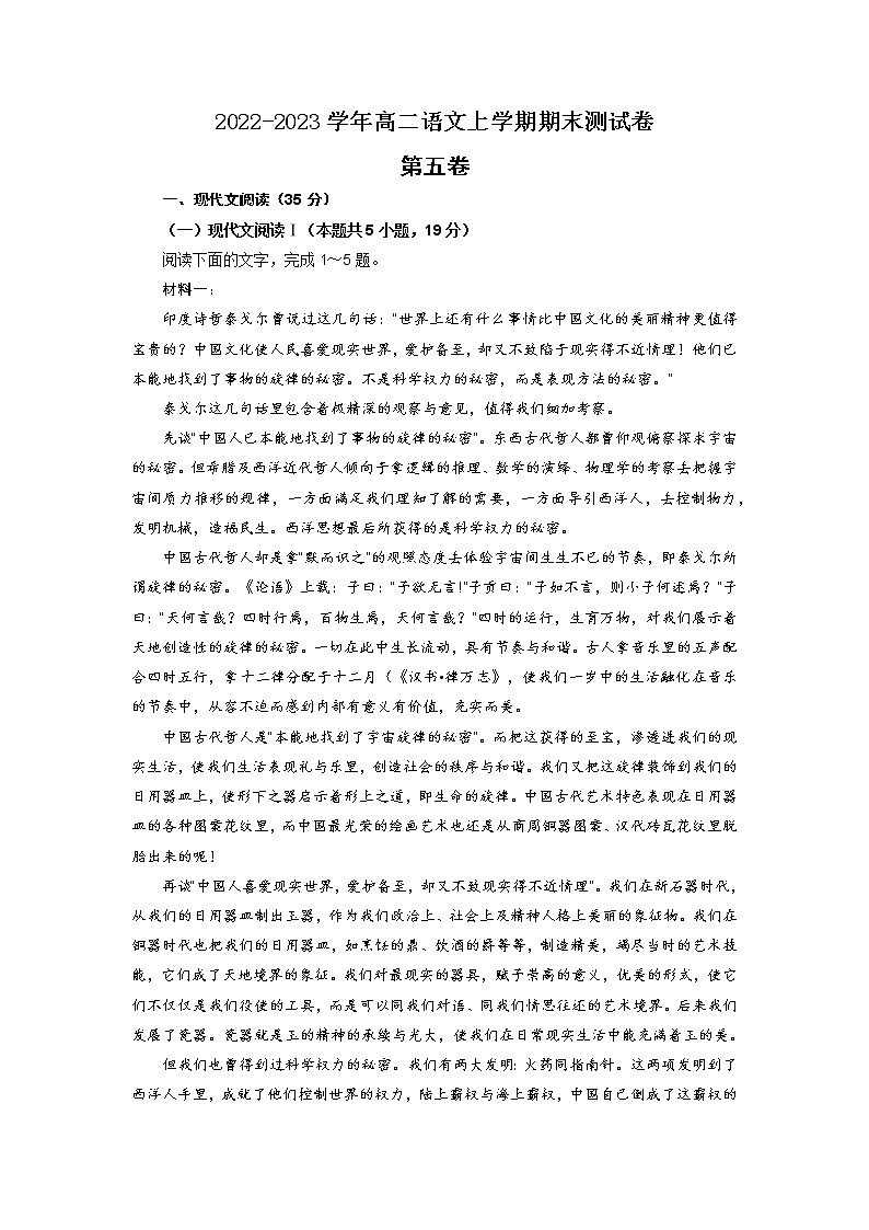 【期末模拟测试】统编版高二语文上学期-05 期末测试卷（学生版）第1页