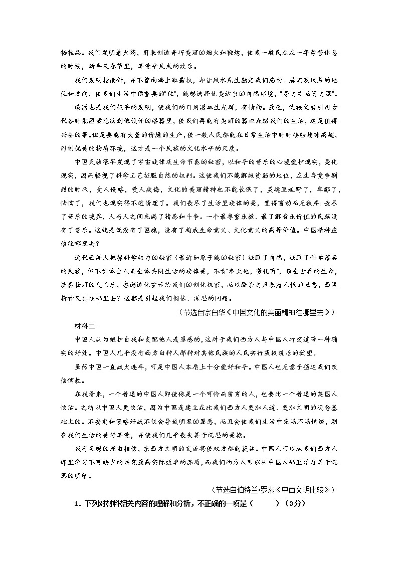 【期末模拟测试】统编版高二语文上学期-05 期末测试卷（学生版）第2页