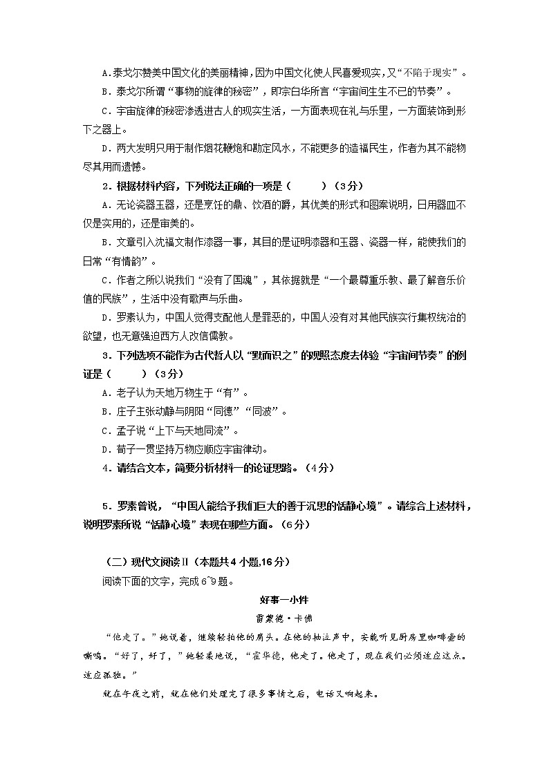 【期末模拟测试】统编版高二语文上学期-05 期末测试卷（学生版）第3页