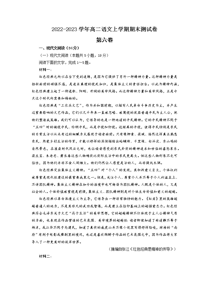 【期末模拟测试】统编版高二语文上学期-06 期末测试卷（学生版）第1页