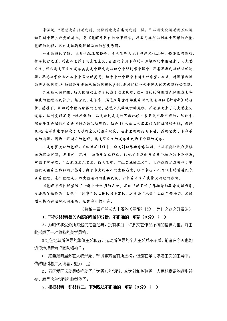 【期末模拟测试】统编版高二语文上学期-06 期末测试卷（学生版）第2页