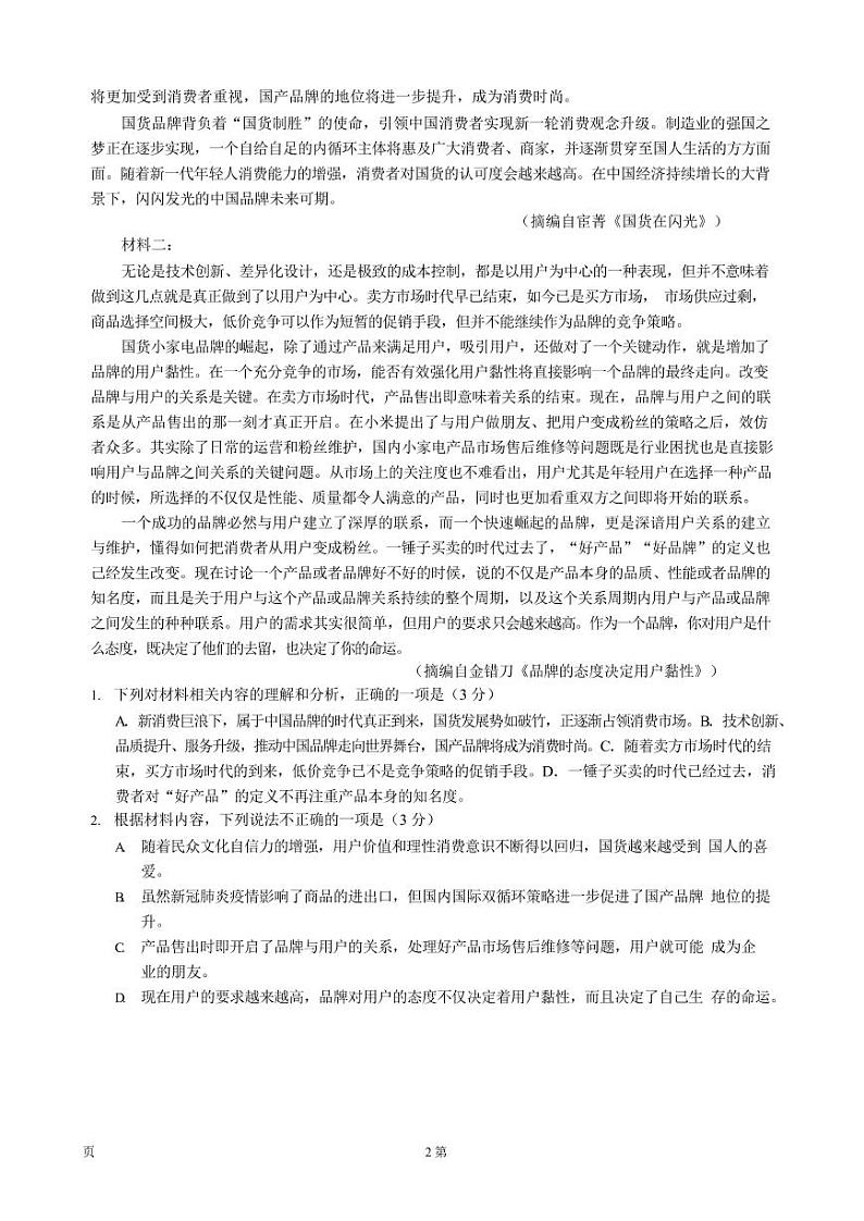 2022-2023学年江苏省新高考基地学校高三上学期第三次大联考语文试题（PDF版）02