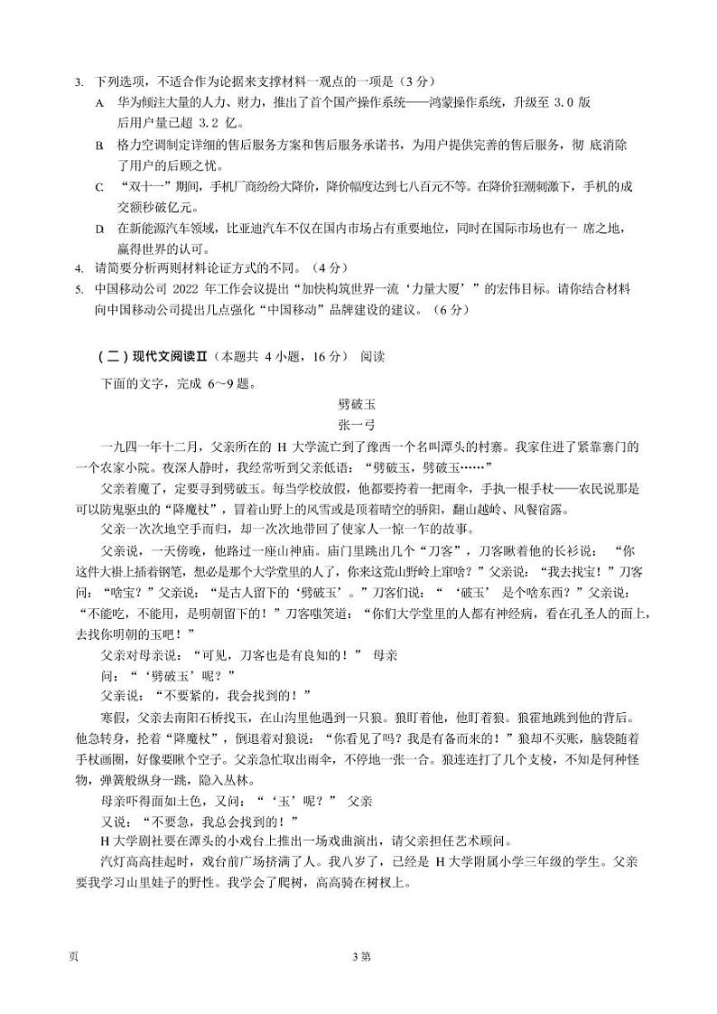 2022-2023学年江苏省新高考基地学校高三上学期第三次大联考语文试题（PDF版）03