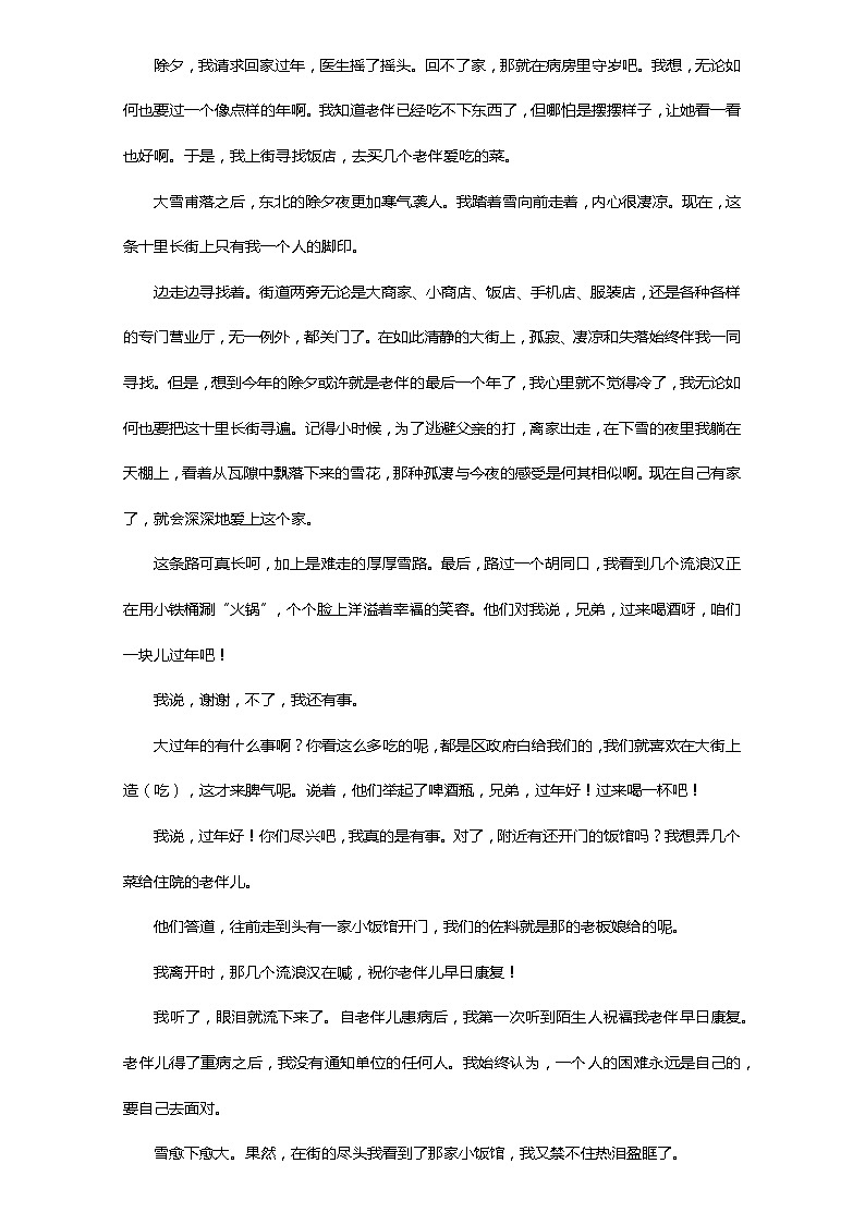 福建省莆田第二中学2022-2023学年高一上学期期中考试语文卷（有答案）第3页
