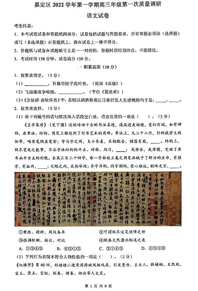 2022-2023学年上海市嘉定区高三上学期高考一模语文试卷含答案第1页