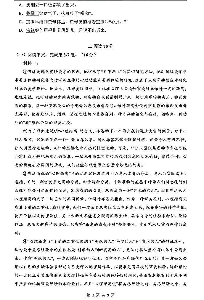 2022-2023学年上海市嘉定区高三上学期高考一模语文试卷含答案第2页