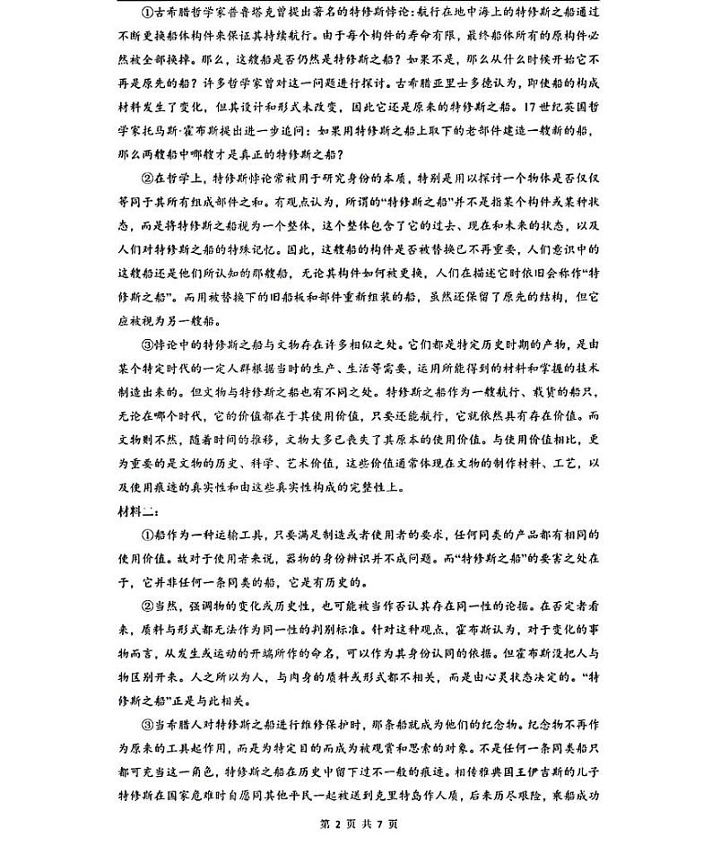 2022-2023学年上海市徐汇区高三上学期高考一模语文试卷含答案02