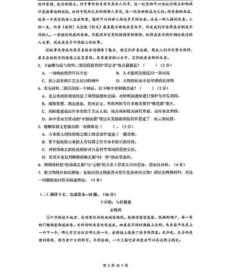 2022-2023学年上海市徐汇区高三上学期高考一模语文试卷含答案03