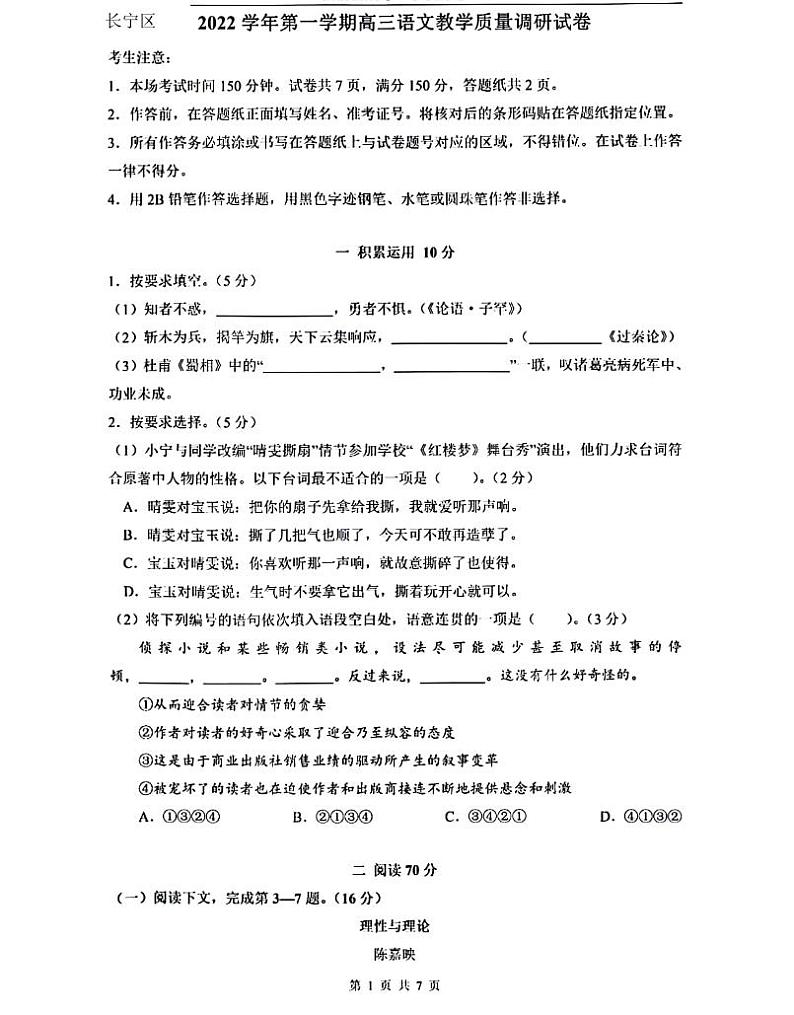 2022-2023学年上海市长宁区高三上学期高考一模语文试卷含答案第1页
