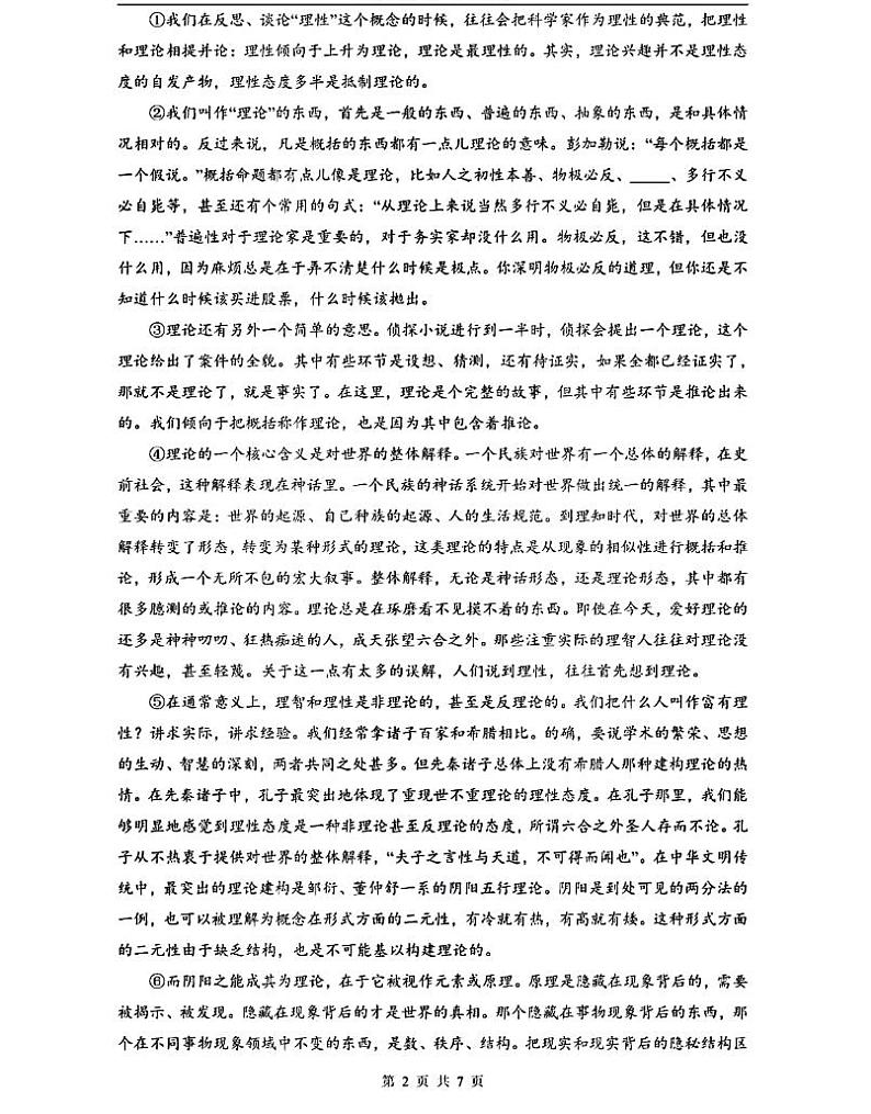2022-2023学年上海市长宁区高三上学期高考一模语文试卷含答案第2页