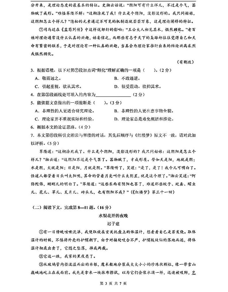 2022-2023学年上海市长宁区高三上学期高考一模语文试卷含答案第3页