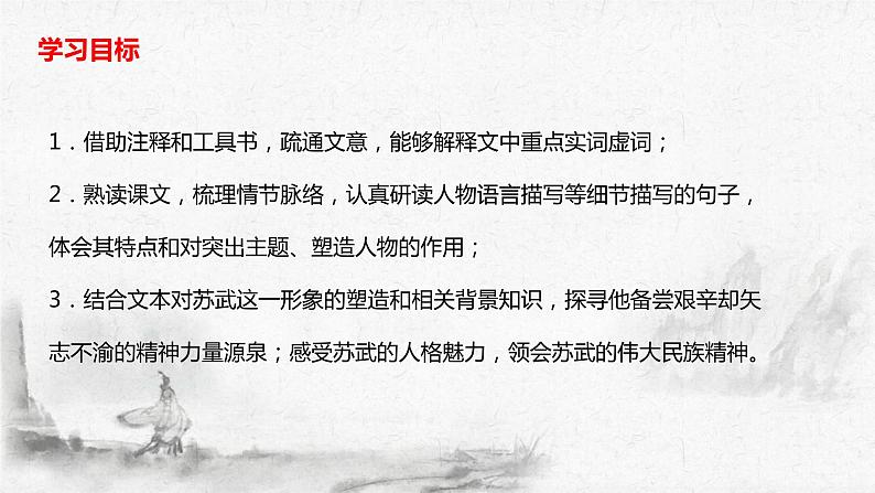 10.《苏武传》课件2022-2023学年统编版高中语文选择性必修中册02
