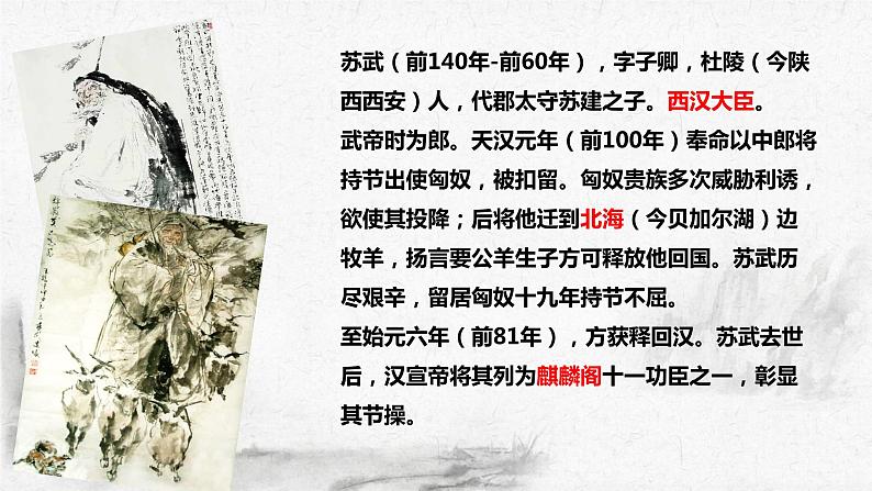 10.《苏武传》课件2022-2023学年统编版高中语文选择性必修中册04